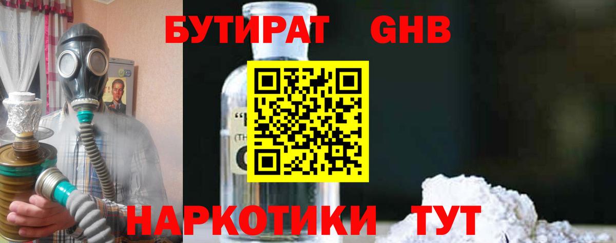 Новосибирск  Бутират оксибутират  Вход с VPN 
