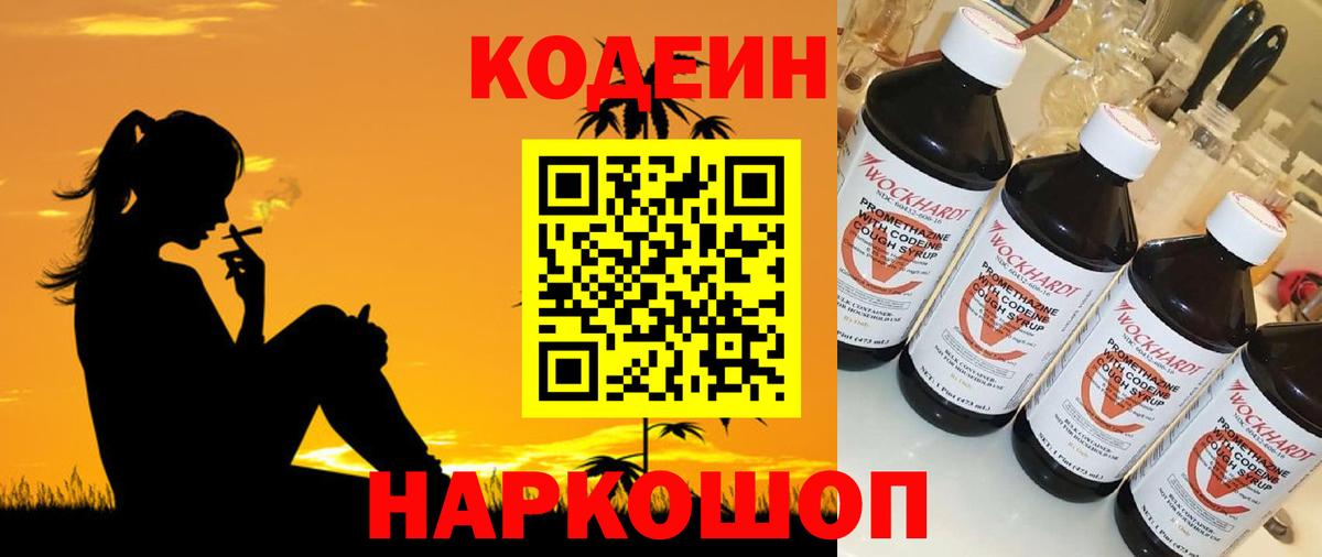 Кодеиновый сироп Lean напиток Lean (лин) Новосибирск