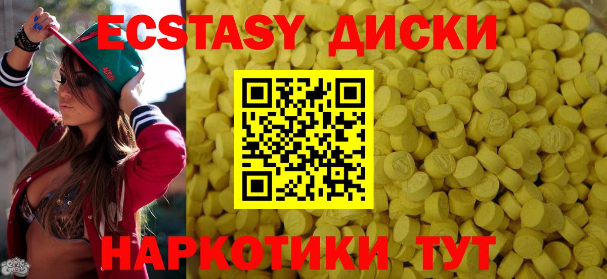 Экстази круглые Новосибирск
