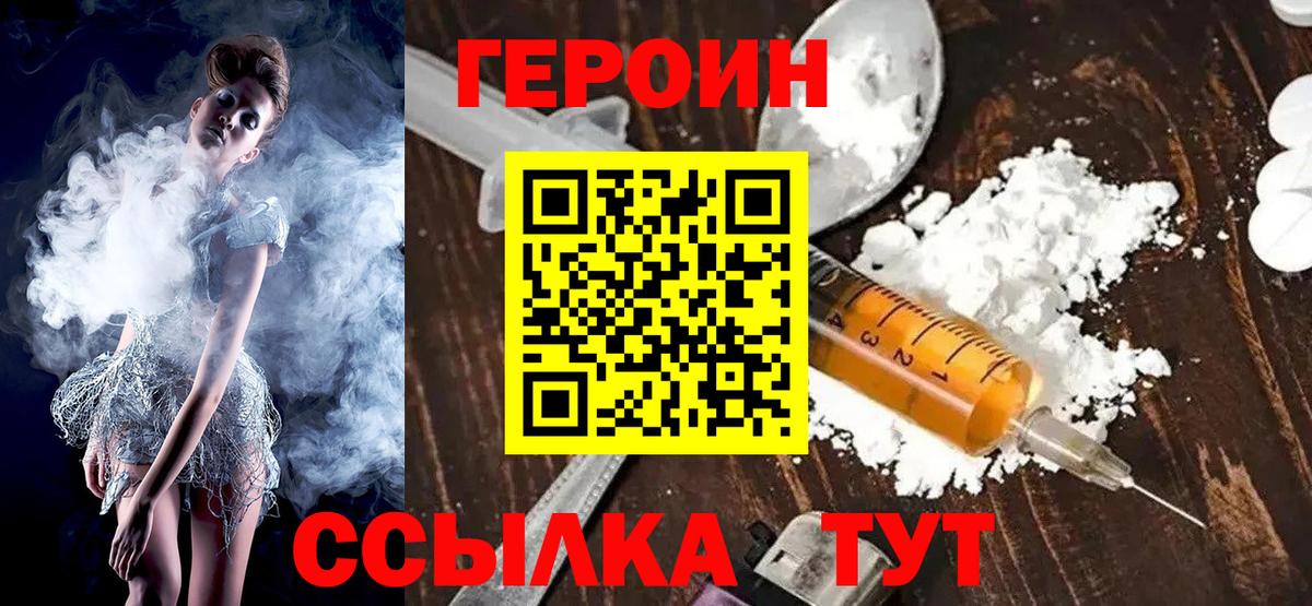 Новосибирск  ГЕРОИН белый  Вход с VPN 