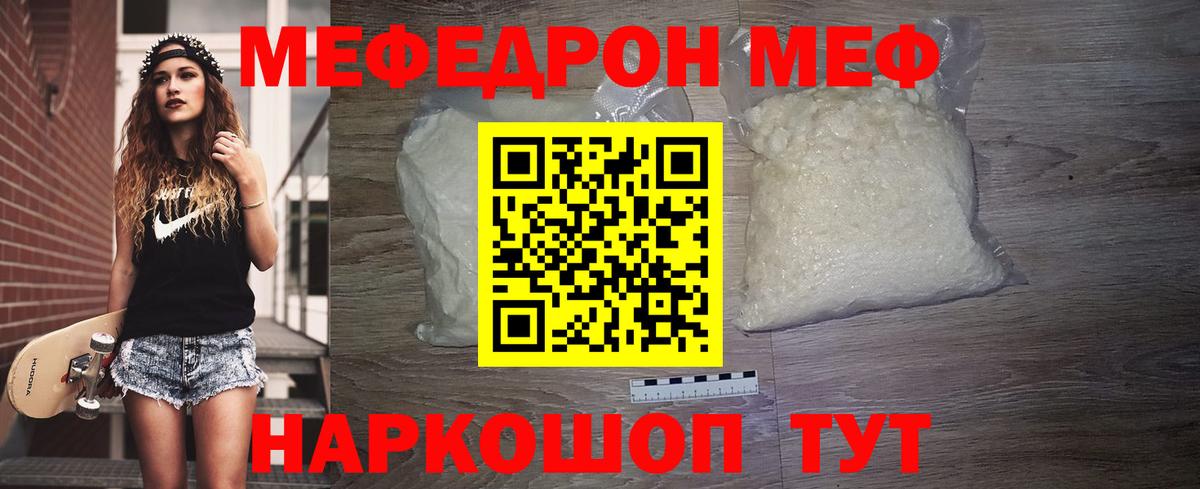 МЕФ 4 MMC  Мефедрон мяу мяу  Мефедрон  Новосибирск  Вход с VPN 